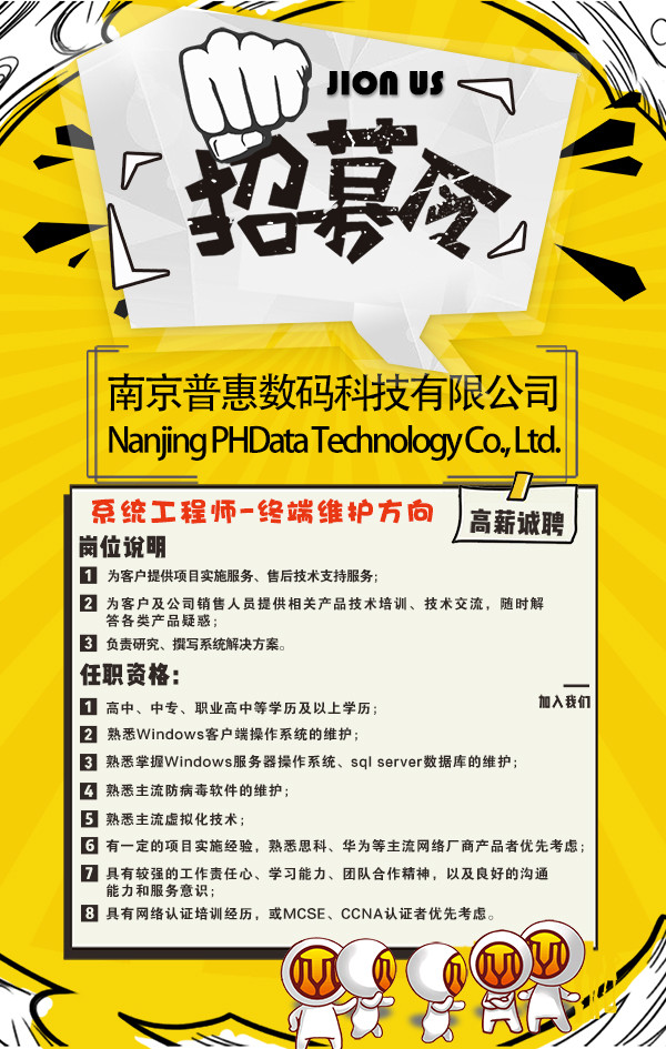企业招聘