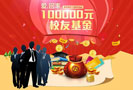 ؼ 100000ԪУѻ ԲΡѧʼ