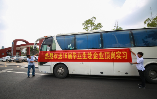 简讯:2016届电商专业学生赴企业项岗实习_南