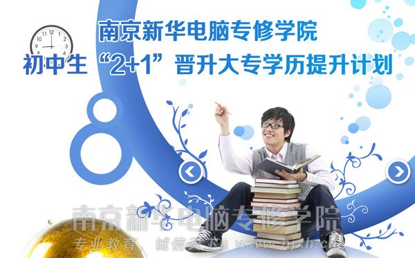 ɲҪ硿2+1רѧƻ