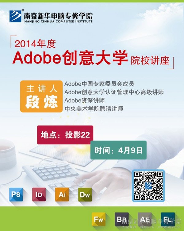 Ԥ桿Ͼ»2014AdobeѧԺУ