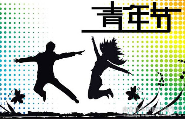 鲜花盛开的五月,青年人又一次迎来了自己的节日。有梦想,勇奋斗,敢担当,新时代的青年正以昂扬的精神风貌、进取的人生态度,接过先辈的旗帜,唱响属于他们的青春之歌。接下来,跟着小编一起了解一下这属于我们的节日吧! 青春不朽 致敬“五四” 传递梦想