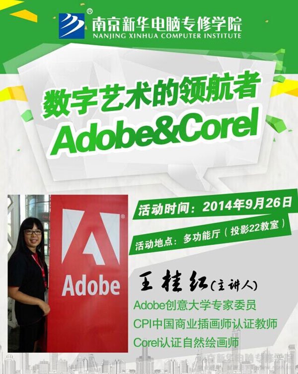 Ԥ桿AdobeѧܾŮʿԺн
