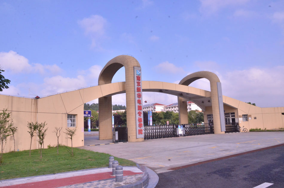 南京新华学院校园环境5
