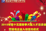 ȶΪ죡Ͼ»2015ʮ촺˲Ǣ̸Ƹλ