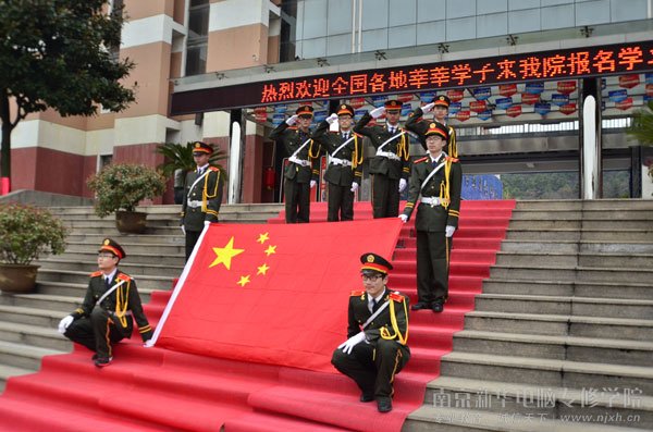 南京新华电脑专修学院“国旗护卫队”