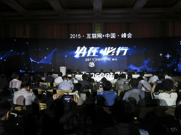 “势在·必行” 2015“互联网+中国”峰会:颠覆时代的力量