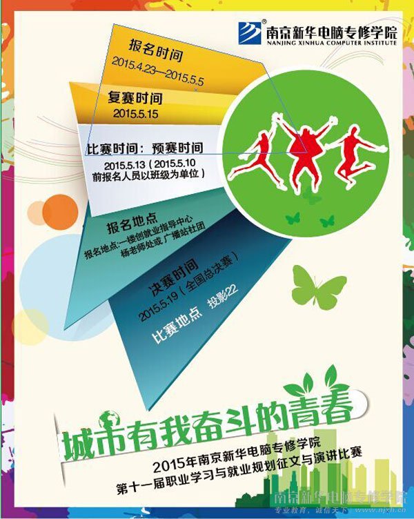 �Ͼ��»���ʮһ��&ldquo;�������ҷܶ����ഺ&rdquo; ְҵѧϰ���ҵ�滮�������ݽ�������������