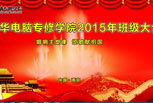 ֪Ͼ»2015괺ѧܽô߰༶ϳ