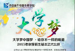 ѧ йΡ㲻һζ 2015＾ƴԤ