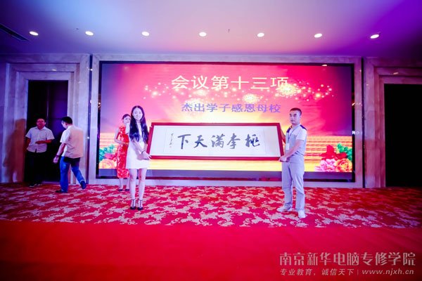 王超想为新华电脑教育赠送匾额