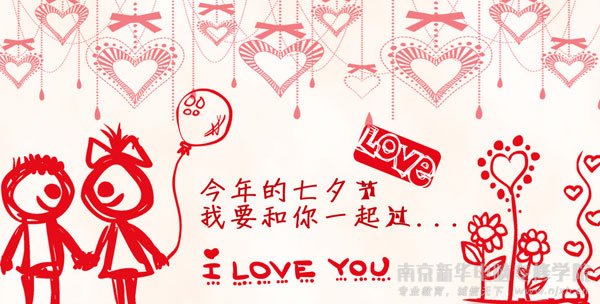 七夕节,你还不快来新华表白!