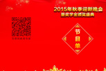 @㣬2015＾ӭ߽ѧ佱ʢĿգ