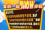 ȫһSHOW