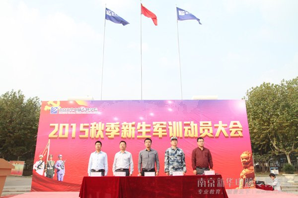 南京新华新生军训开幕啦!