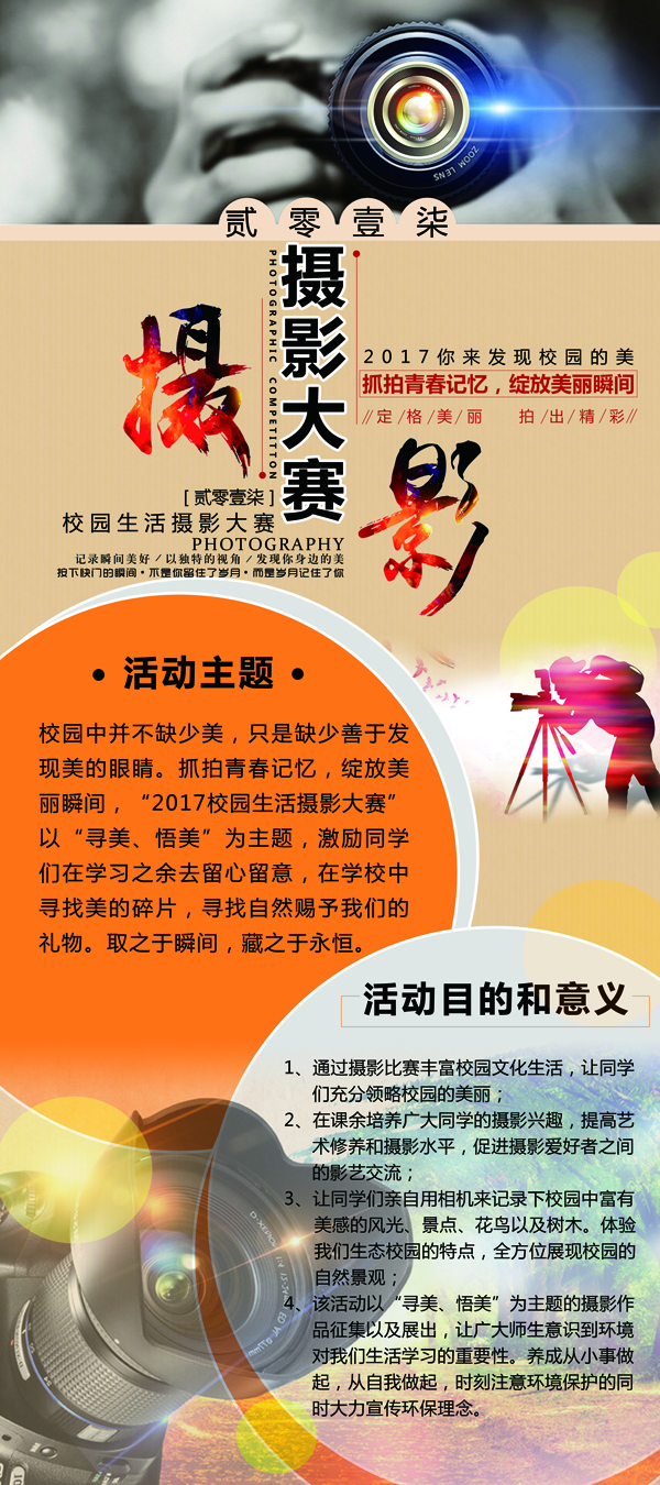 摄影大赛海报