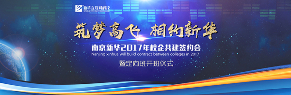校企共建