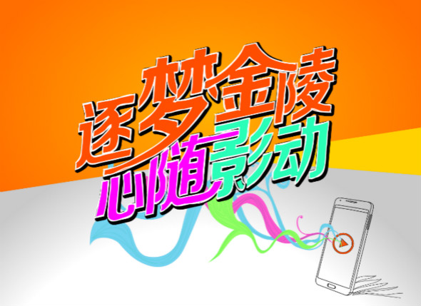 微视频大赛