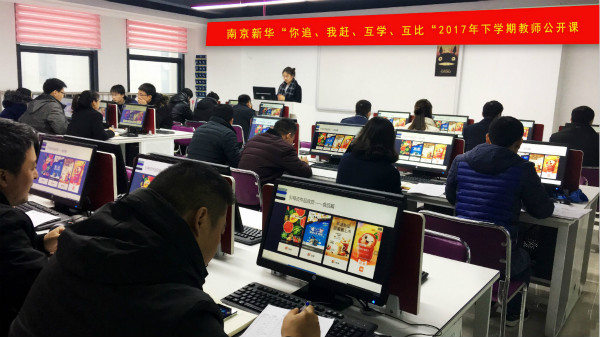 南京新华电脑专修学院