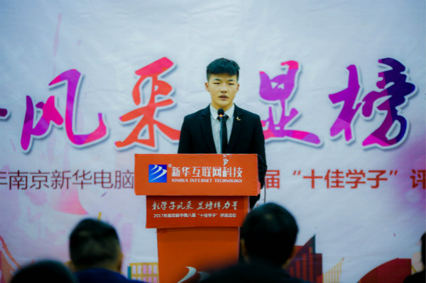 南京新华电脑专修学院