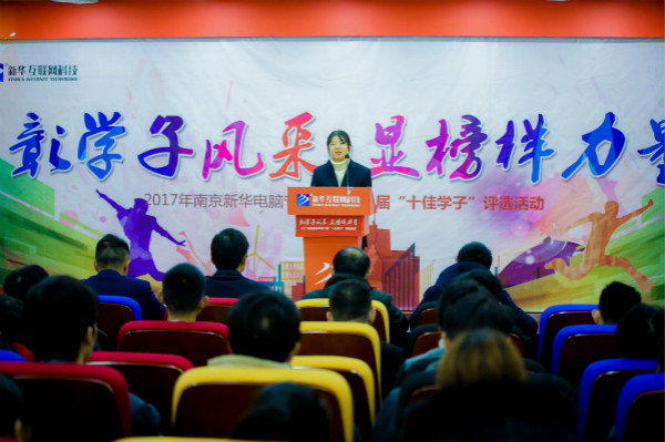 南京新华电脑专修学院