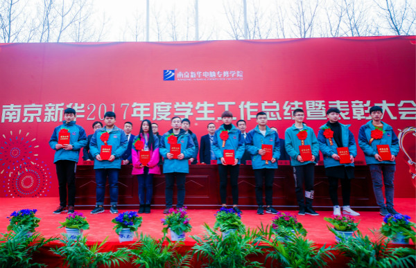 南京新华电脑专修学院