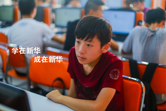 南京新华电脑专修学院