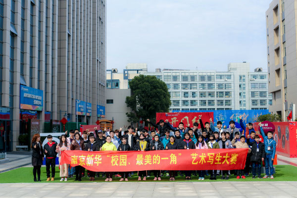 南京新华电脑专修学院