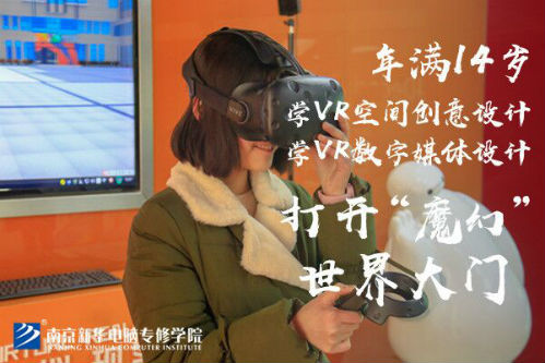 南京新华电脑专修学院