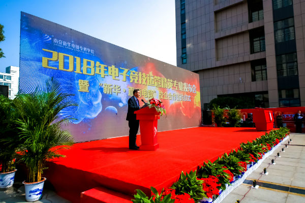 南京新华