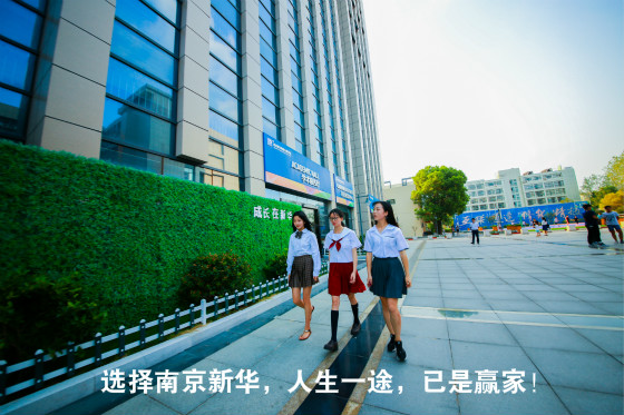南京新华