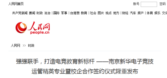 南京新华