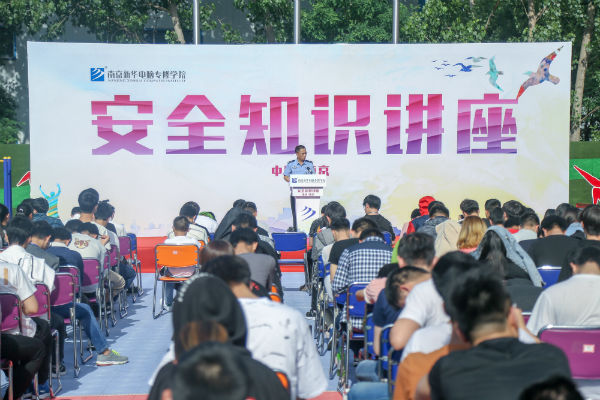 南京新华电脑专修学院