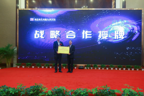 南京新华电脑专修学院