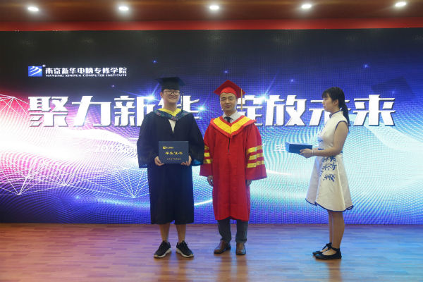 南京新华电脑专修学院
