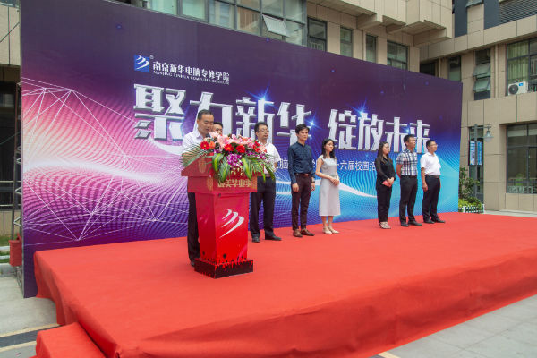 南京新华电脑专修学院