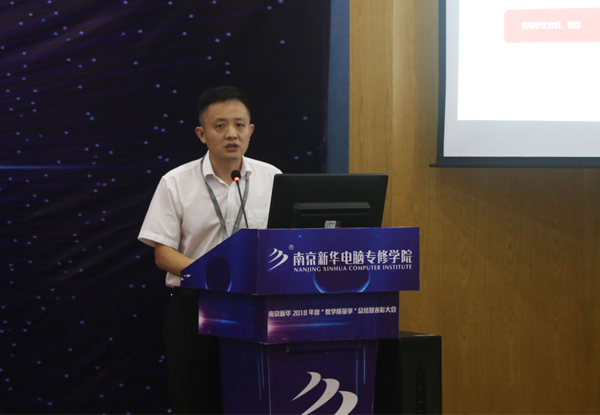 南京新华电脑专修学院