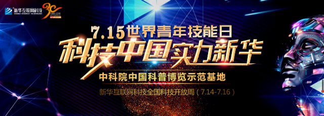 新华715世界青年技能日系列活动
