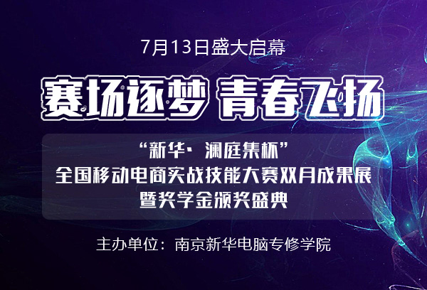 南京新华电脑专修学院