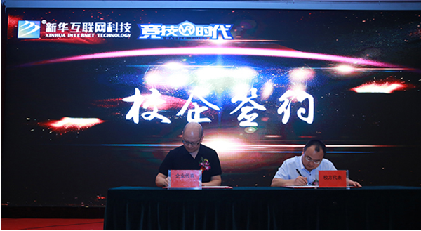 南京新华电脑专修学院