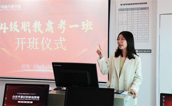 南京新华24级职教高考举办开班仪式，共筑学子梦想起航新篇章