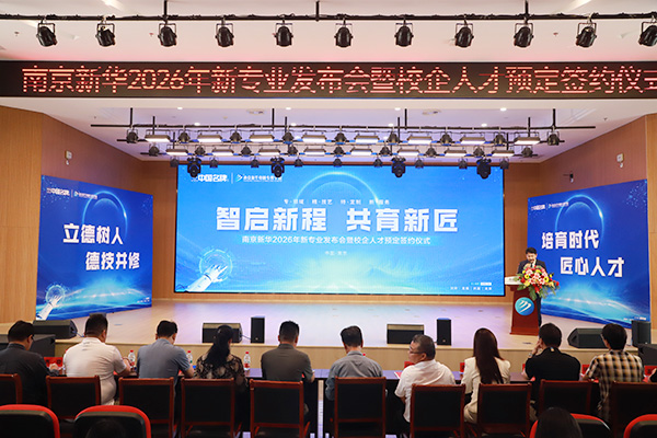 智启新程聚匠心 共育英才筑未来