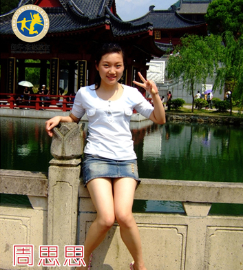 成功新华人周思思