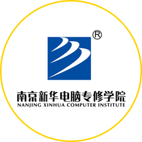免试特招班_南京新华电脑专修学院