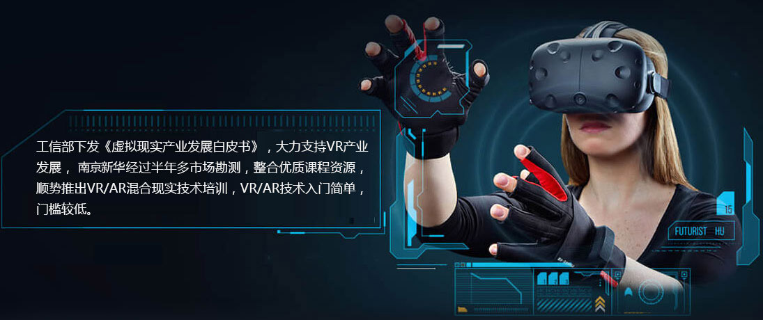 VR影视动漫设计师_VR技术培训_学VR_南京新华电脑专修学院